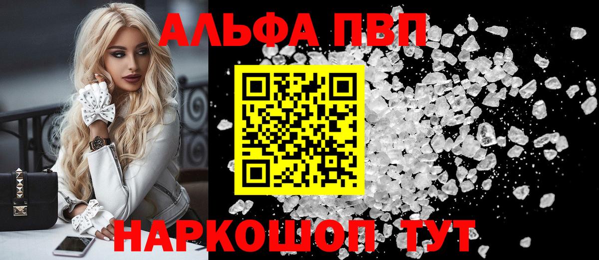 Альфа ПВП крисы CK Аша