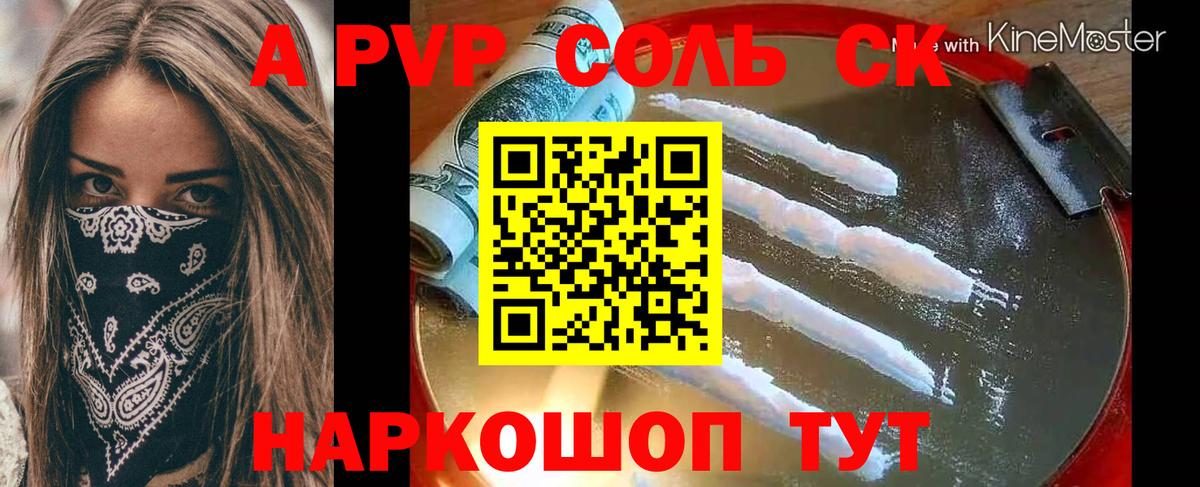 Альфа ПВП СК  Вход с VPN  Аша  Альфа ПВП Crystall  магазин продажи наркотиков  Альфа ПВП Соль 
