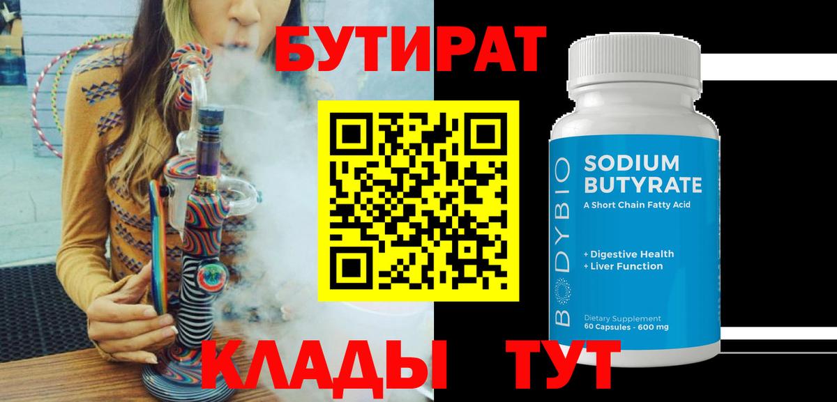 Аша  БУТИРАТ GHB  Вход с VPN 