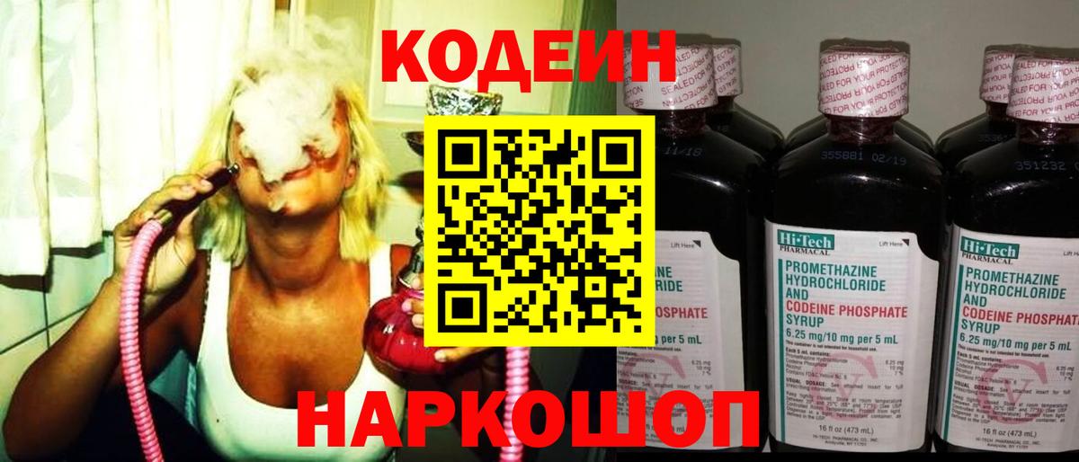 Аша  Codein напиток Lean (лин)  Вход с VPN 