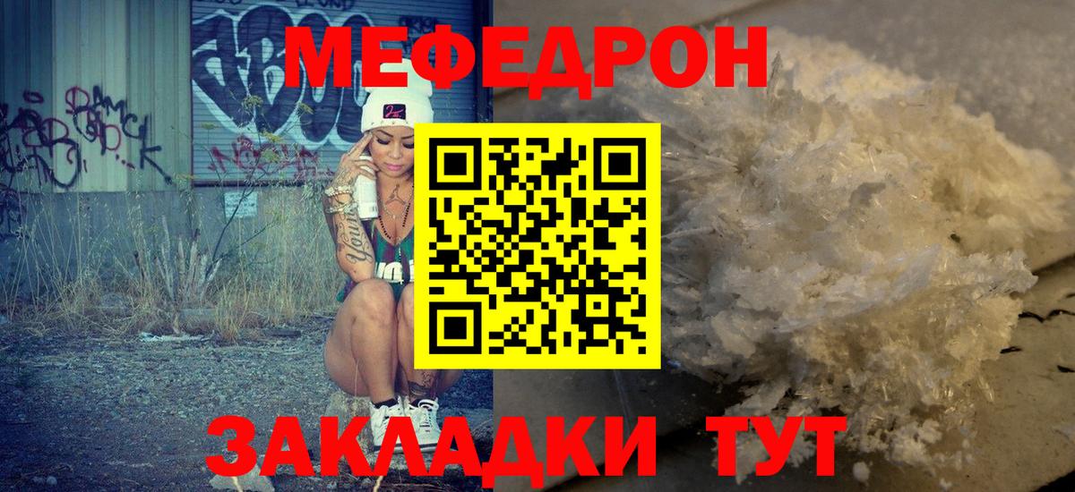 МЯУ-МЯУ кристаллы  Вход с VPN  цены наркотик  МЕФ VHQ  Аша 