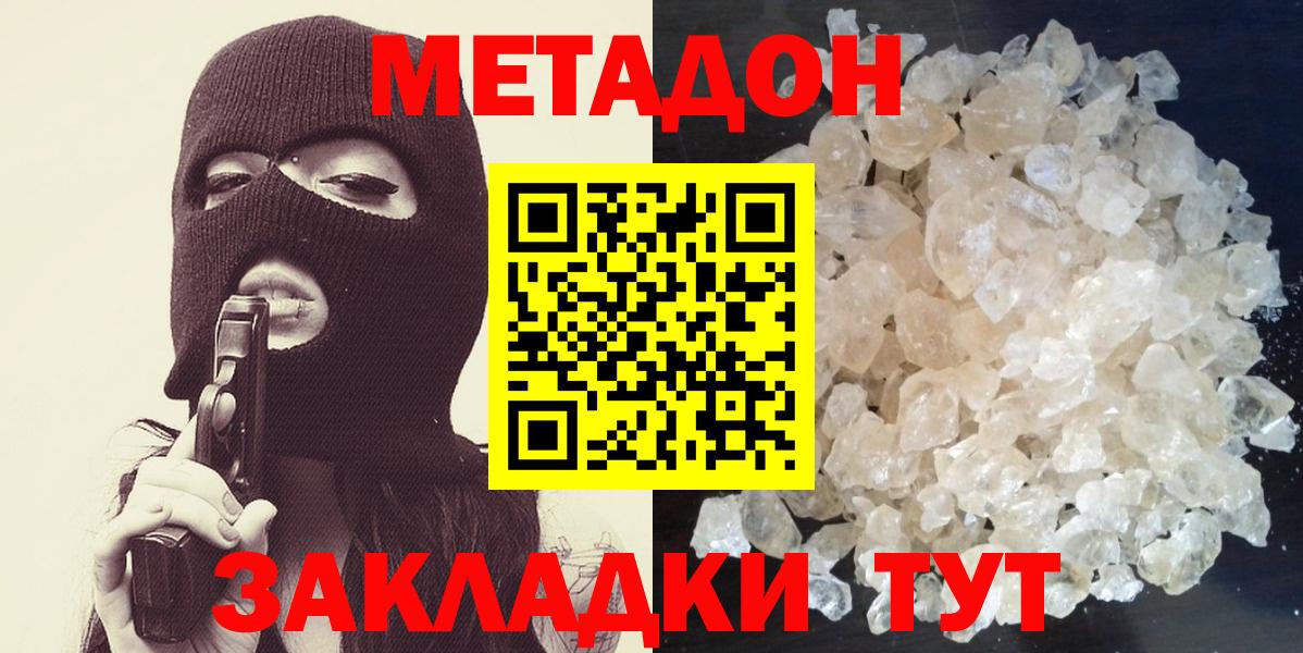 МЕТАДОН кристалл  МЕТАДОН белоснежный  Вход с VPN  Аша 